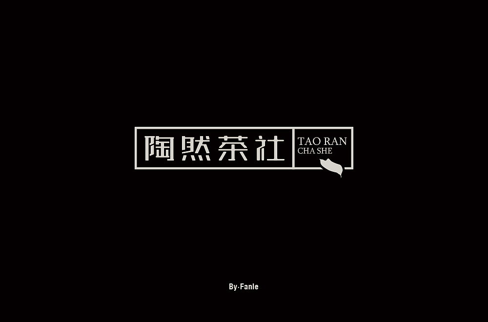 字体练习（图ZMTc1NTAyMjQ4） - 字体/字形 - 站酷设计师烦了_大叔原创素材 - 站酷ZCOOL