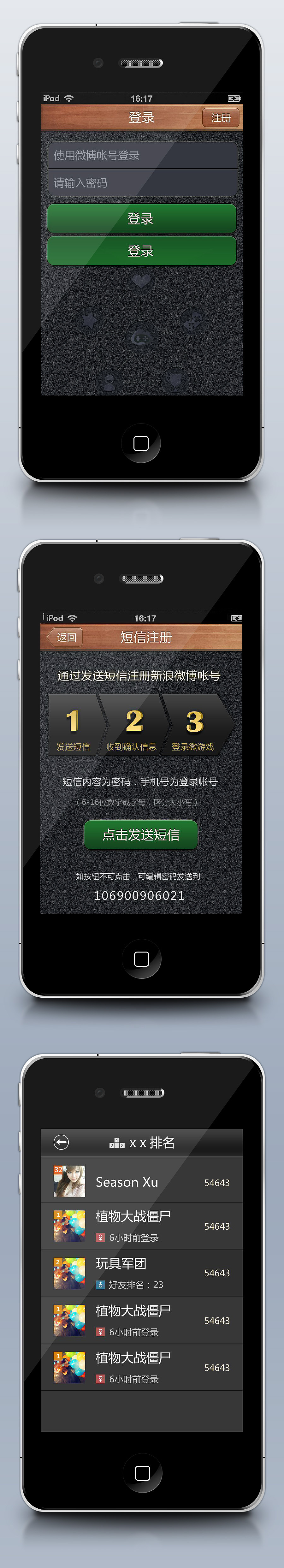 新浪微游戏客户端登录