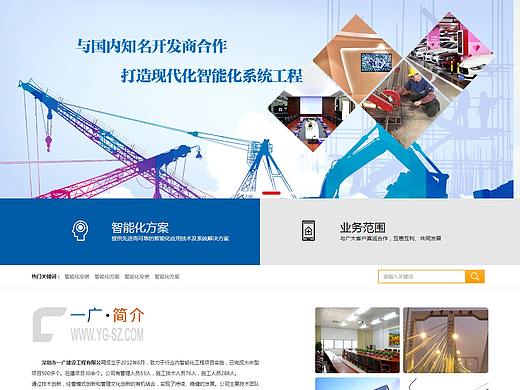一广建设网站+H5手机站