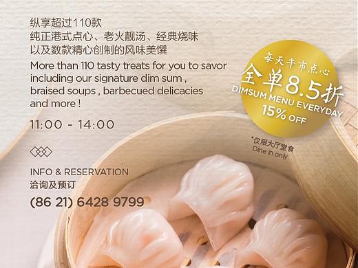 午市8.5折促销 FLYER 粤菜 海报 美食