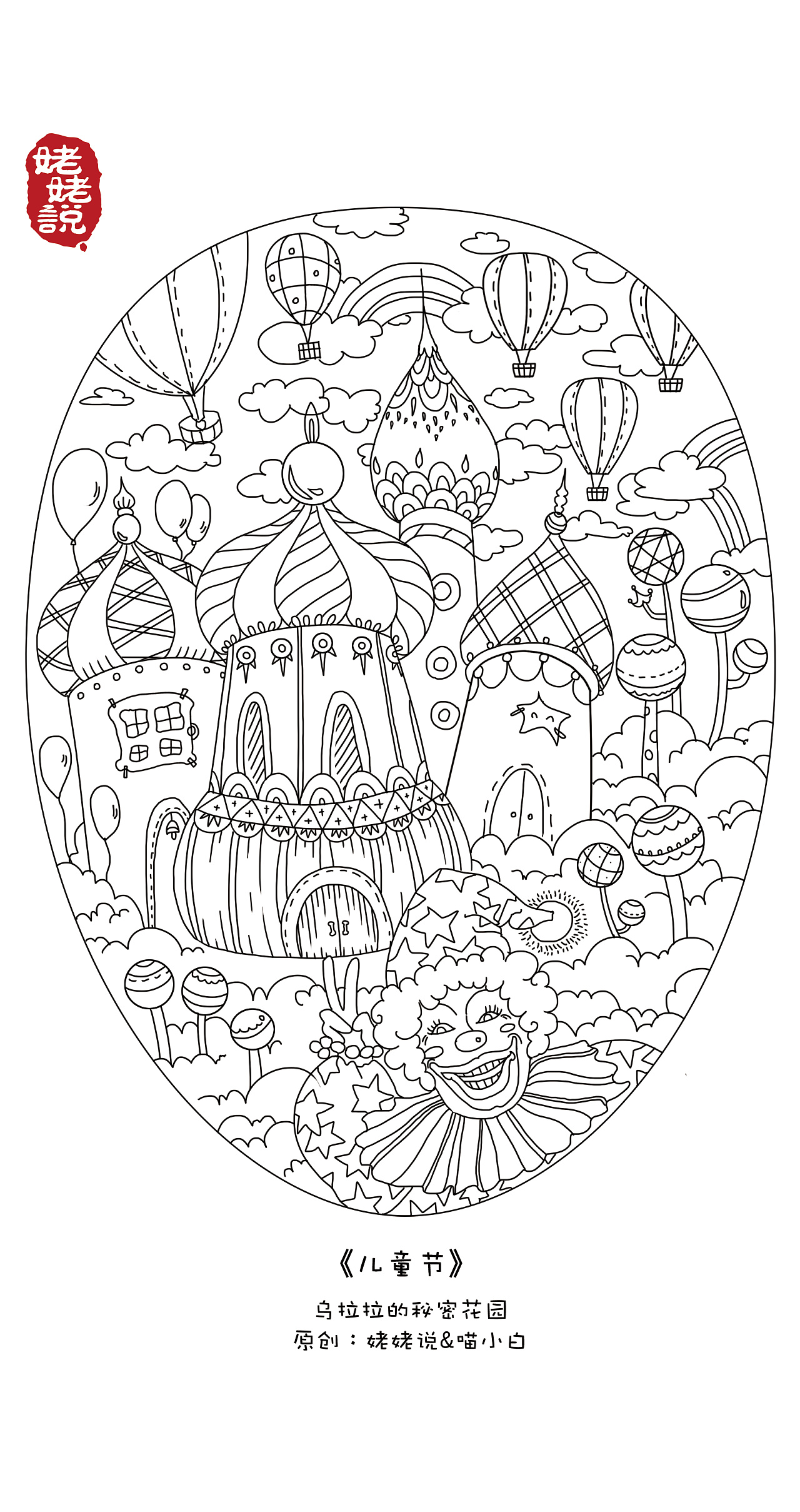 秘密花园四季节日线描稿