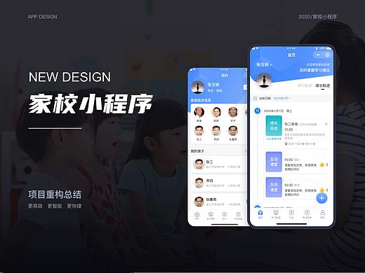 家校小程序构思设计