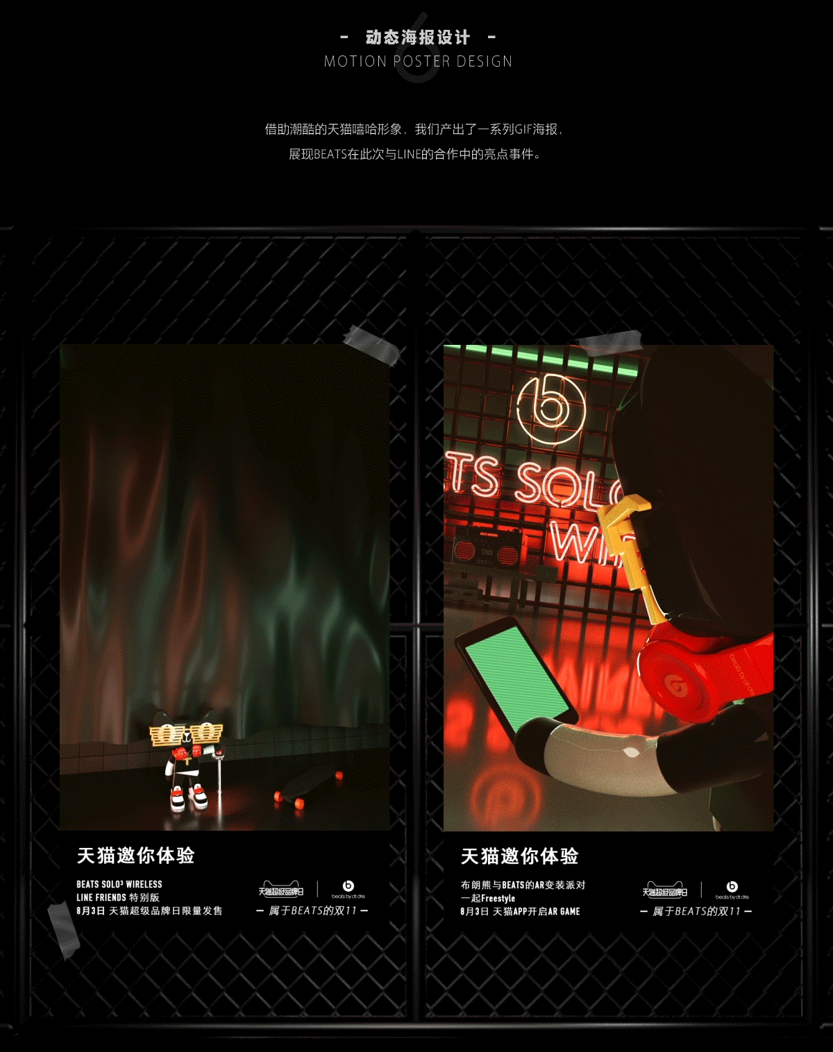 天猫超级品牌日× BEATS：天猫和布朗熊的花式battle\u2028（图ZOTA3MDMwNzY=） - 其他三维 - 站酷设计师WMY_BJ原创素材 - 站酷ZCOOL