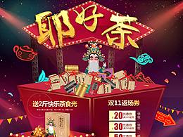 17年卢正浩双11当日BANNER
