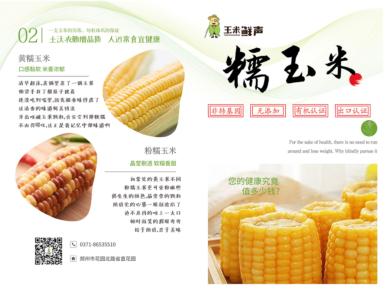 玉米鲜声（图ZMTU5ODM5MTYw） - 宣传物料 - 站酷设计师三分鈡热度原创素材 - 站酷ZCOOL