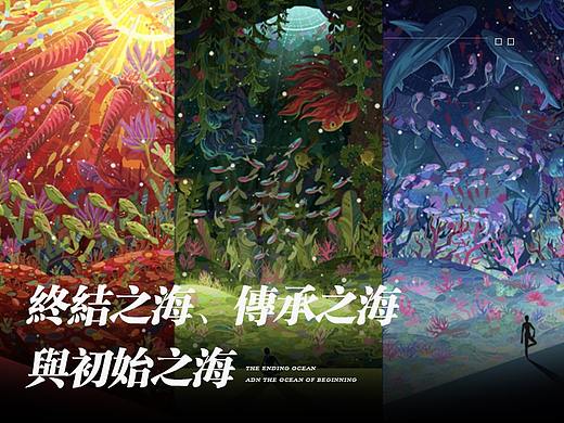 初始、传承与终结之海