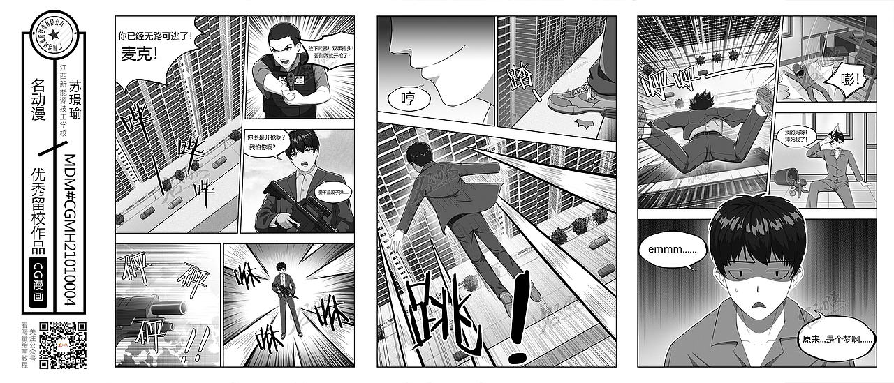 名动漫实体和网络漫画班第一次分镜大练习