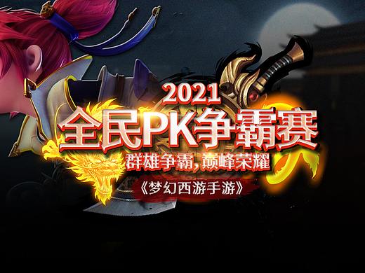 梦幻西游手游banner宣传