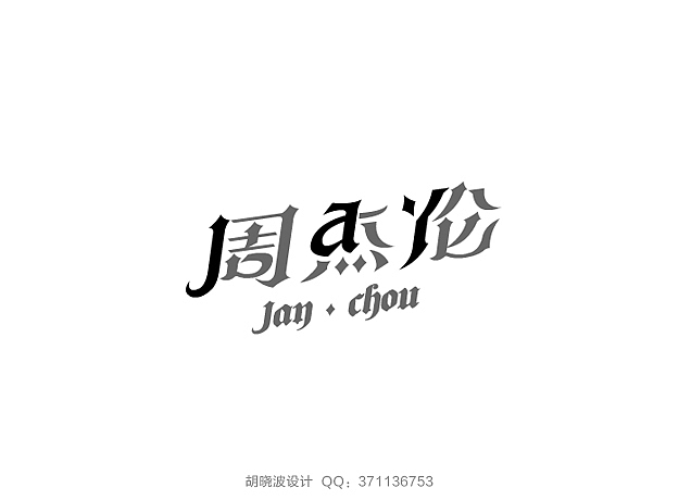 胡晓波字体设计（图ZMTMwMjU4NzY=） - 字体/字形 - 站酷设计师胡晓波设计原创素材 - 站酷ZCOOL