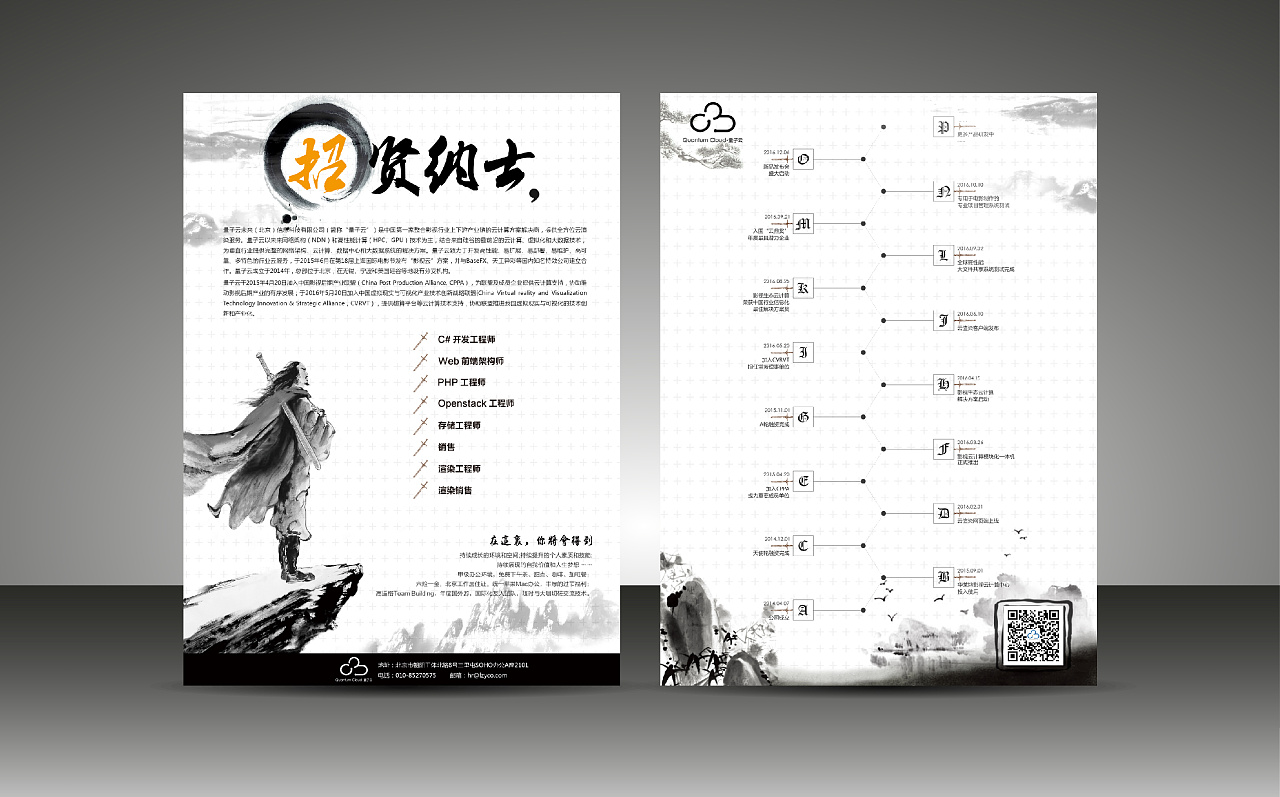 量子云人事部宣传单