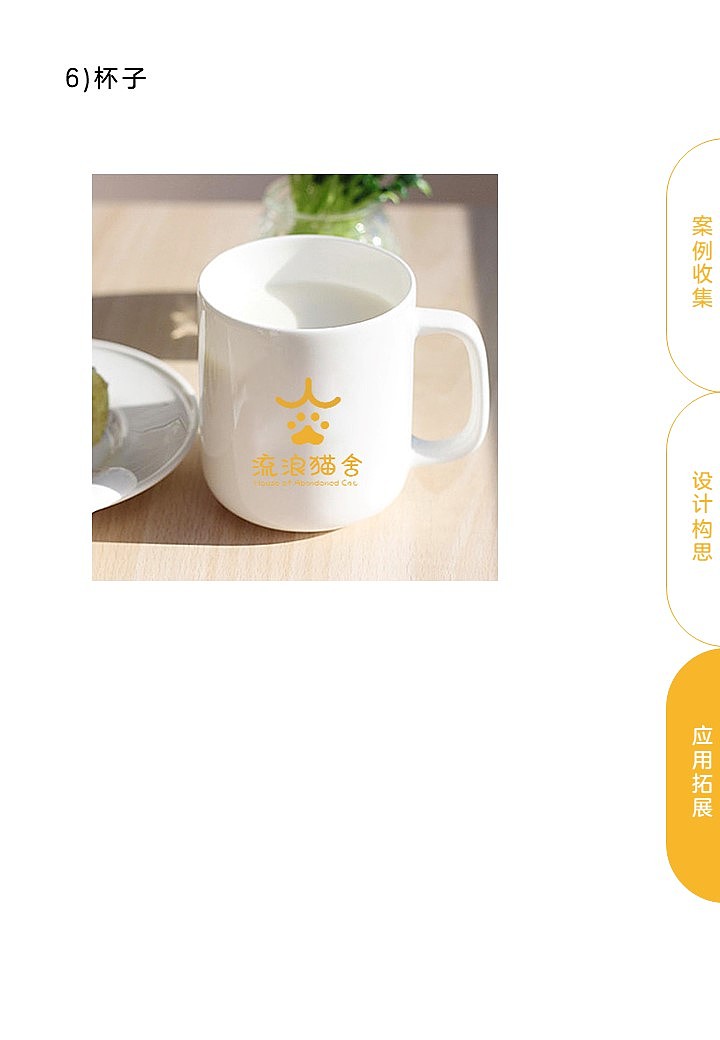 流浪猫舍VI设计