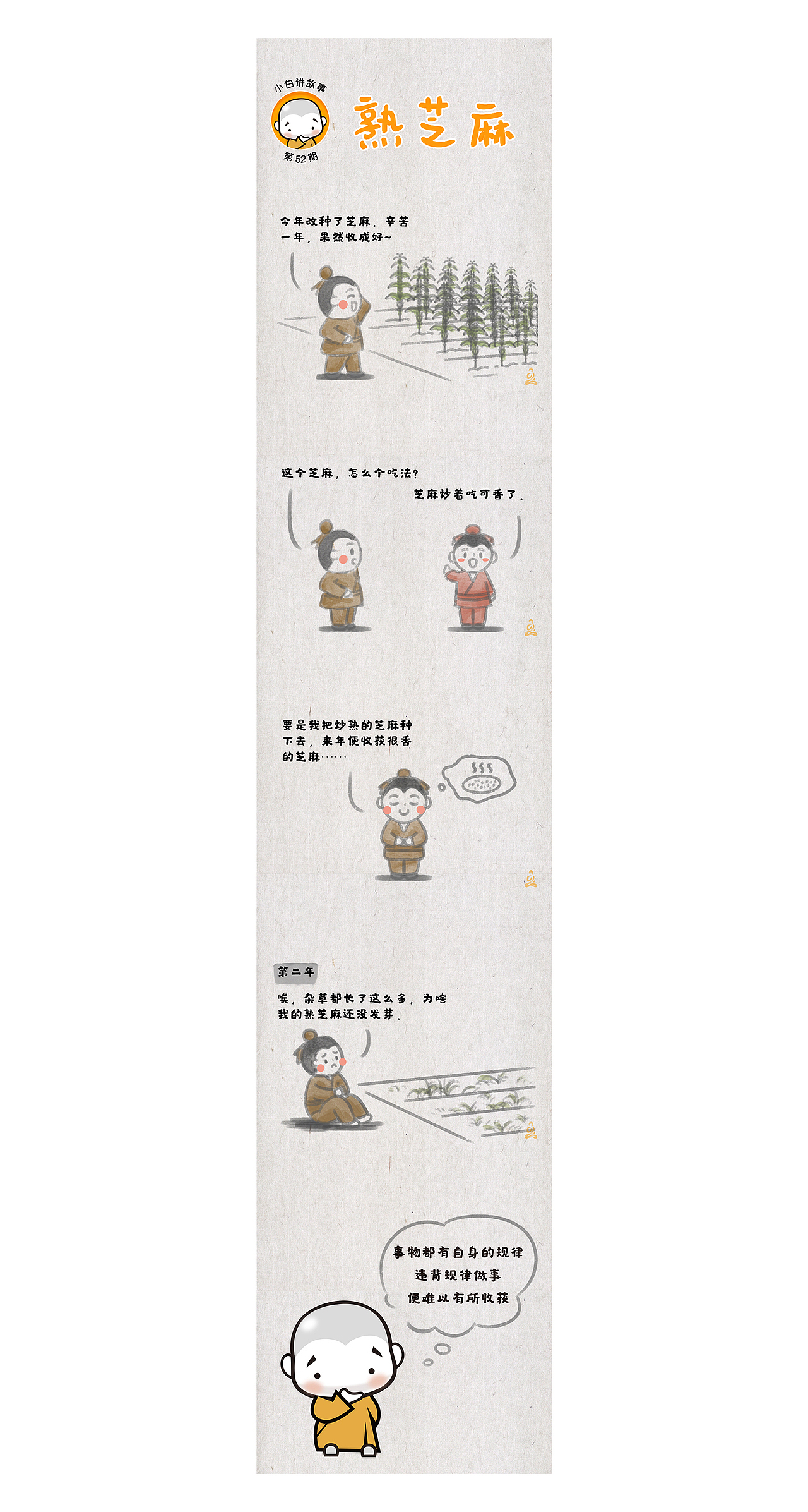 四格漫画 | 小白讲故事系列（51-65）（图ZMjE1MTMxNzMy） - 短篇/格漫 - 站酷设计师蛤蟆仙原创素材 - 站酷ZCOOL