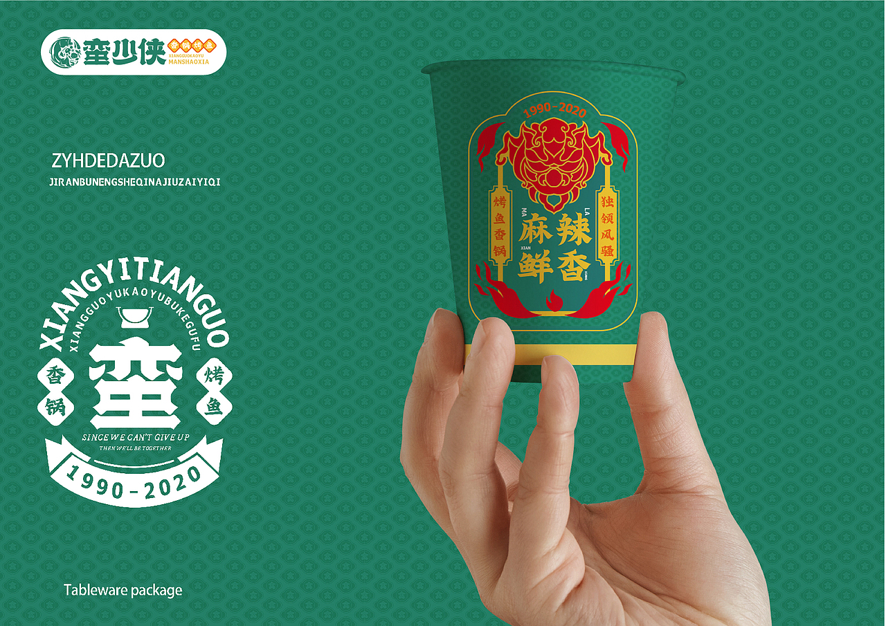 香辣烤鱼配香锅