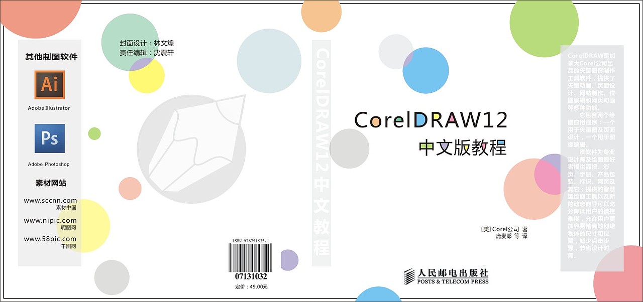 《coreldraw12中文版教程》封面设计