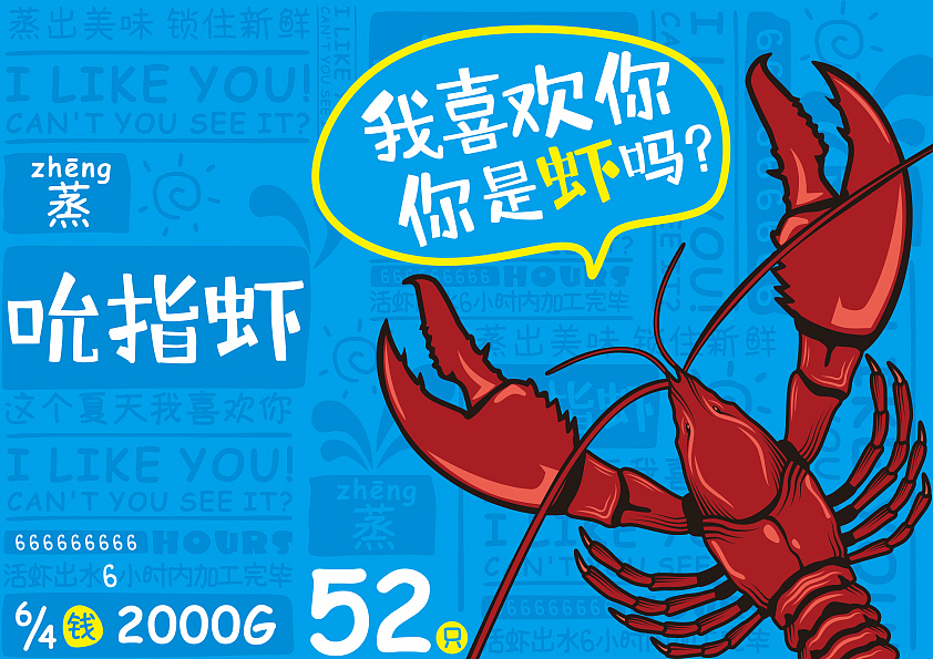 吮指虾包装设计（图ZODYwMjUyMjQ=） - 包装 - 站酷设计师汪佼佼包装设计原创素材 - 站酷ZCOOL