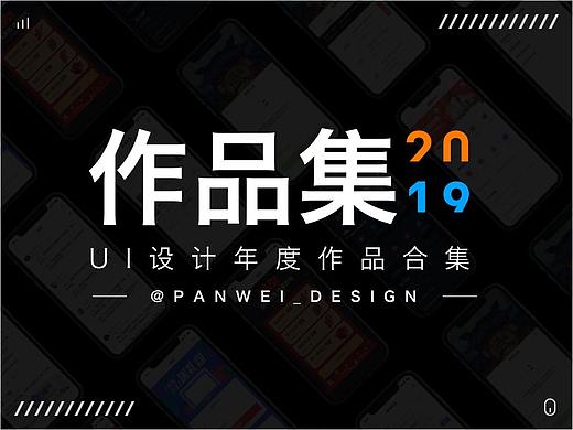 2019作品集（個人主頁-ZNDE5NTQ0NzY=） - APP界面 - 站酷設(shè)計師luo奔的貓原創(chuàng)素材 - 站酷ZCOOL