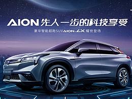 广汽新能源上市计划