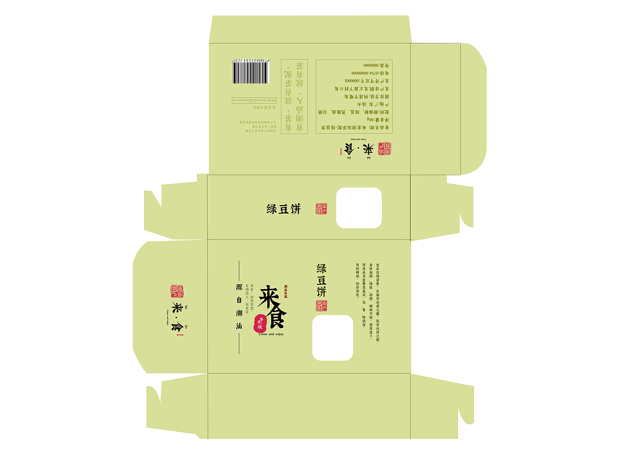 潮汕特产包装设计（图ZMjA5MDY5OTk2） - 包装 - 站酷设计师SeahYT原创素材 - 站酷ZCOOL