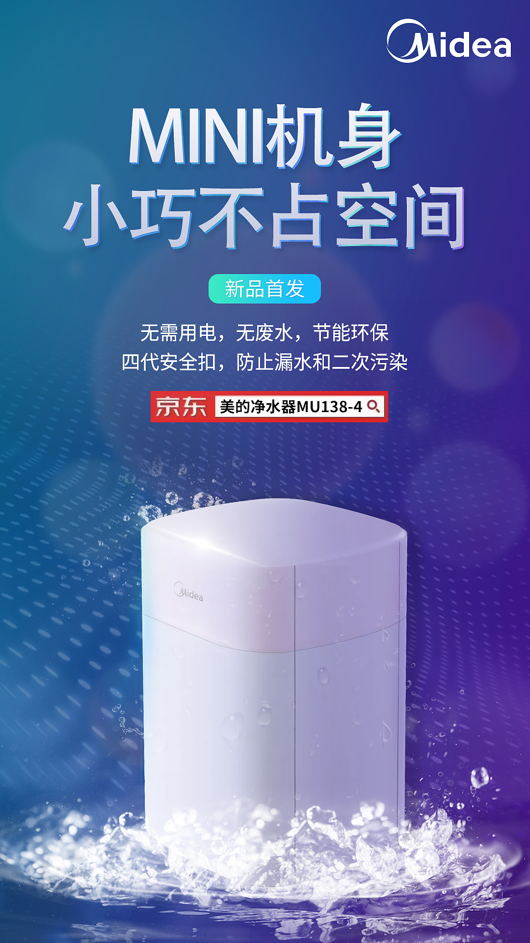 M1净水机（图ZMjE5MDAzMDIw） - 海报 - 站酷设计师力力爱花瓣原创素材 - 站酷ZCOOL