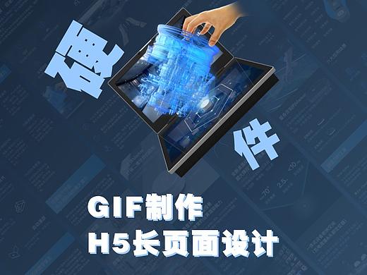 硬件产品H5长页面设计 GIF制作