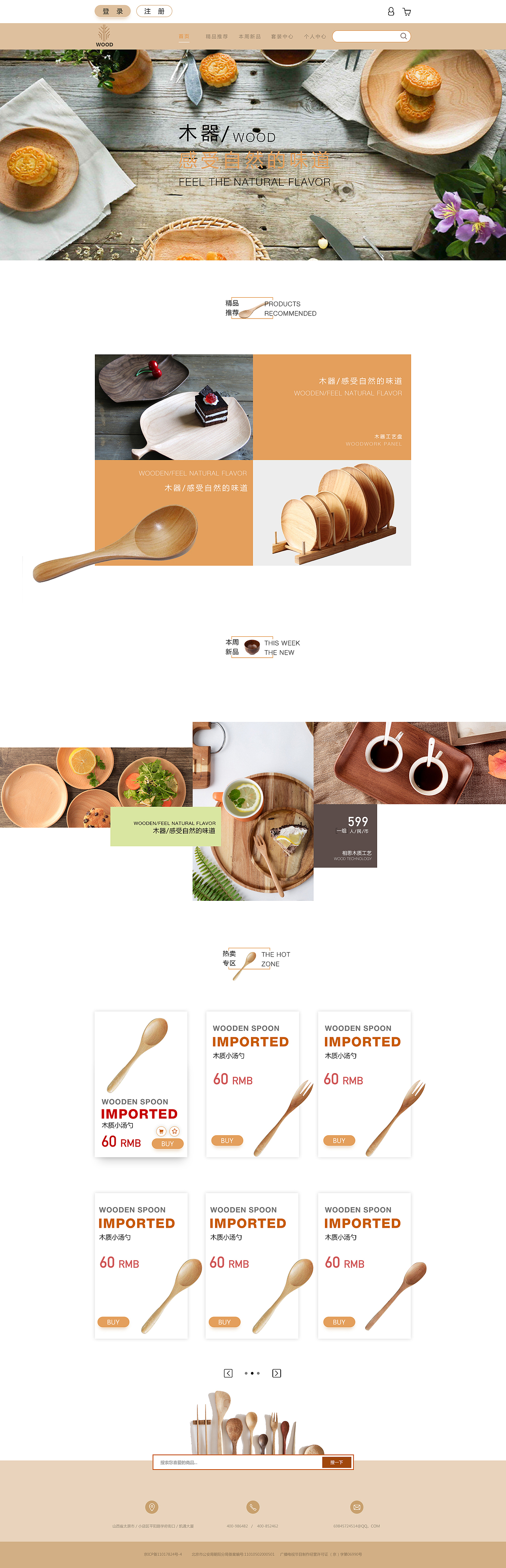 木质餐具（图ZMTA1Mjc2NDYw） - 电商 - 站酷设计师躺着的蚊子原创素材 - 站酷ZCOOL