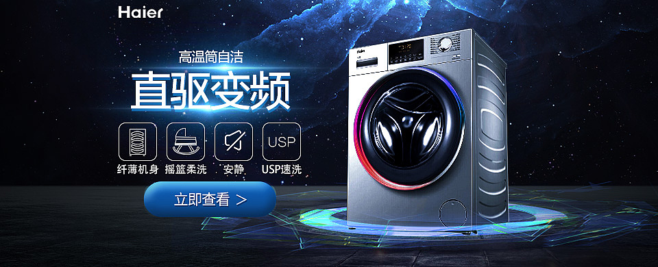 海尔洗衣机海报banner|网页|电商|chpi - 原创作品 - 站酷 (zcool)