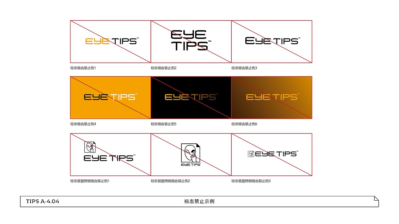 EYETIPS眼贴士-品牌VI设计（图ZMjYwNjA2NTA0） - 品牌 - 站酷设计师Vitttto原创素材 - 站酷ZCOOL