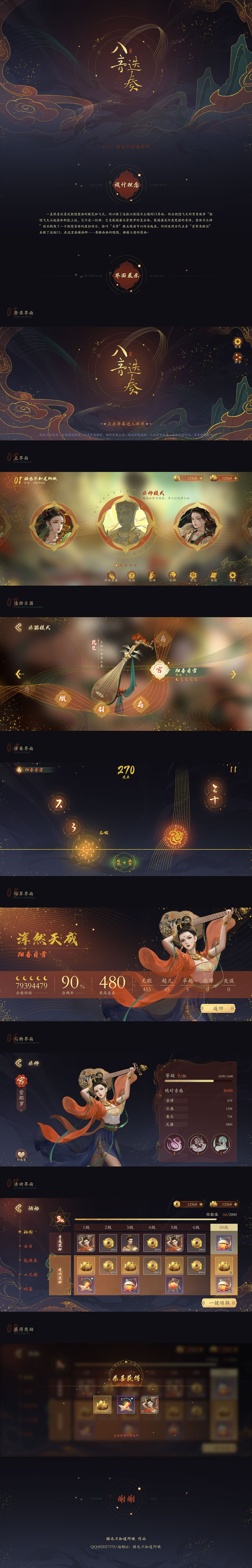 新式中国风敦煌风格音游I《八音迭奏》游戏UI