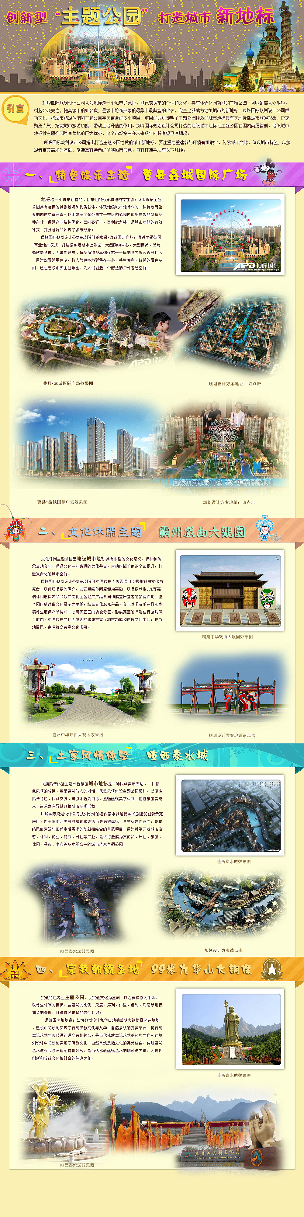 主题公园专题（图ZMTcxNzg3MzY=） - 运营设计 - 站酷设计师洁哥的小汤圆原创素材 - 站酷ZCOOL