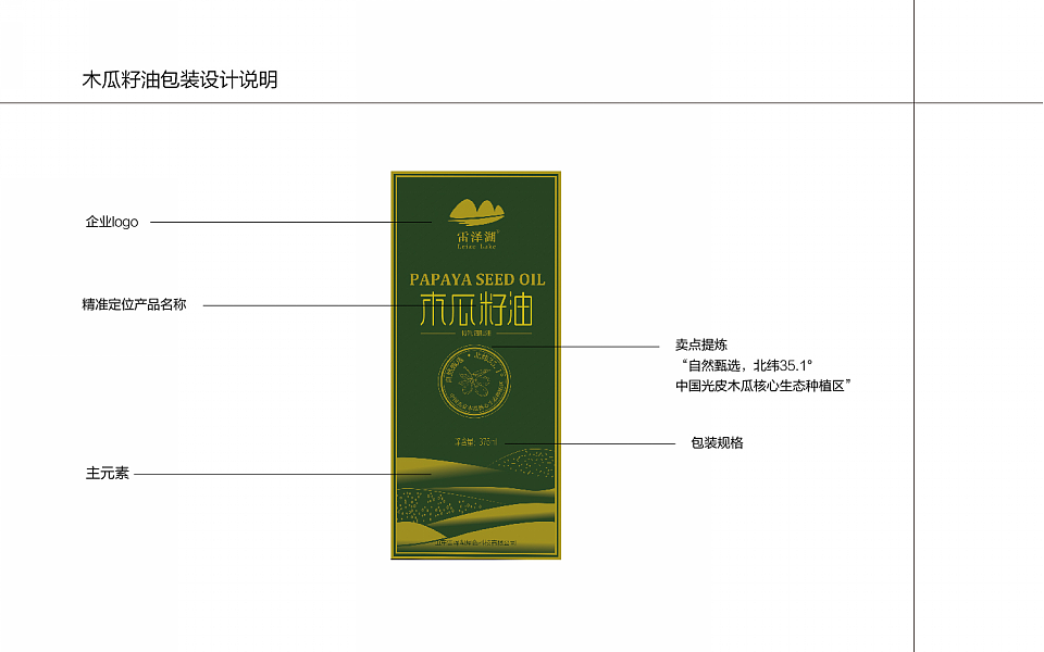 木瓜籽油包装（图ZODU3NjU5ODA=） - 包装 - 站酷设计师设绘FAN原创素材 - 站酷ZCOOL