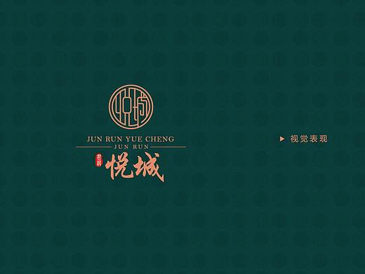 君润悦城