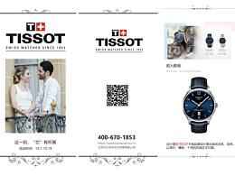 手表三折頁(yè)