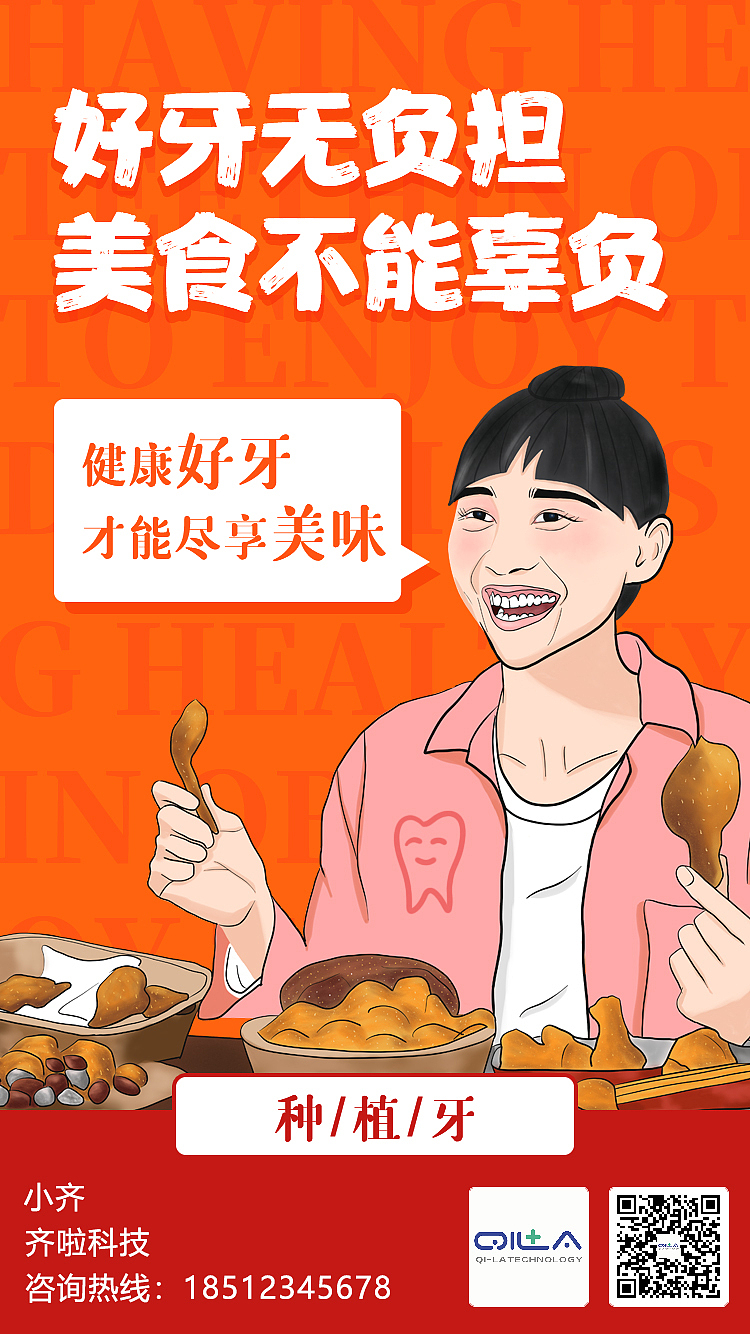 又是一组商业口腔插画海报
