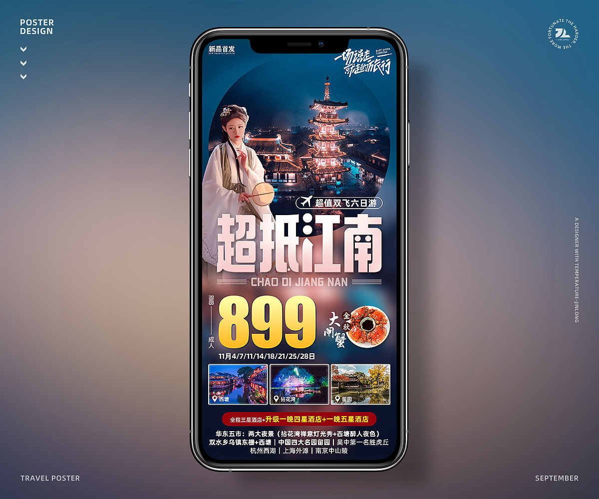 2020年11月旅游海报（图ZMjQ1NDU1NDc2） - 海报 - 站酷设计师JINLONG设计原创素材 - 站酷ZCOOL