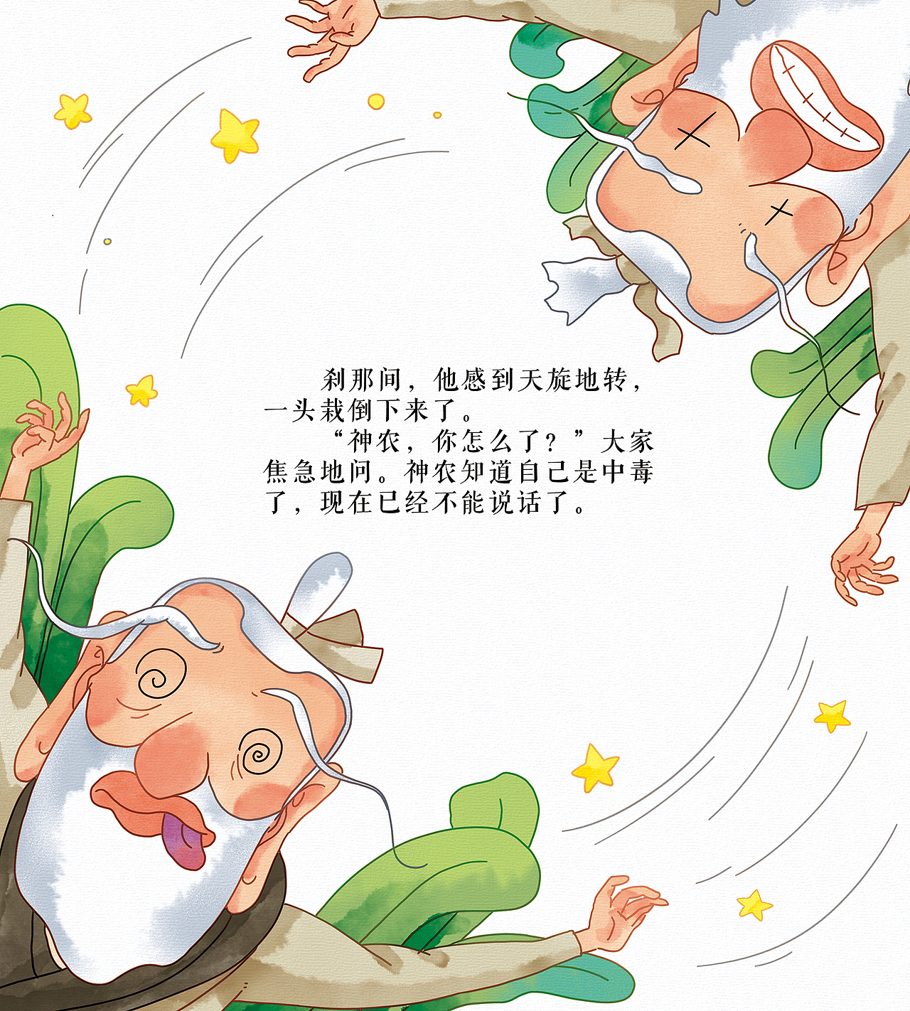 《神农尝百草》已出版商用