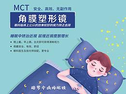 眼镜海报