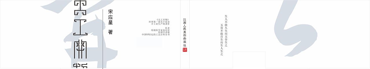 装帧设计【天工开物】