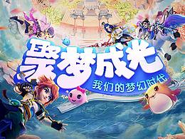 梦幻西游五周年KV