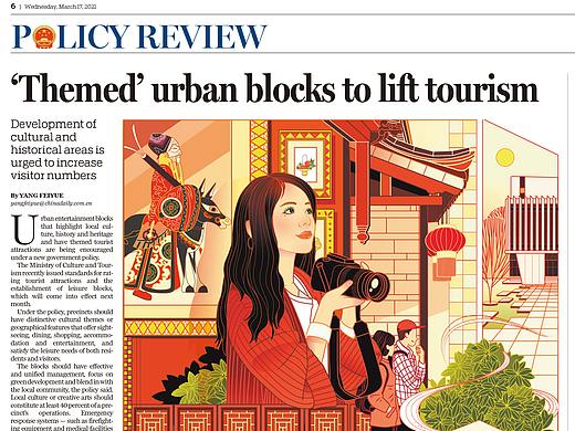 中国日报 | China Daily _Policy review版_旅游街区