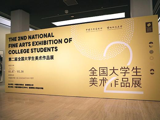第二届全国大学生美术作品展视觉设计