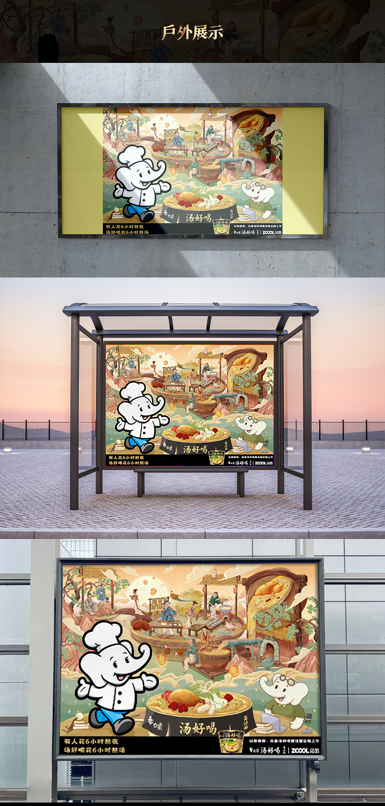 慢熬工艺，传承中国味道|白象汤好喝创意海报插画