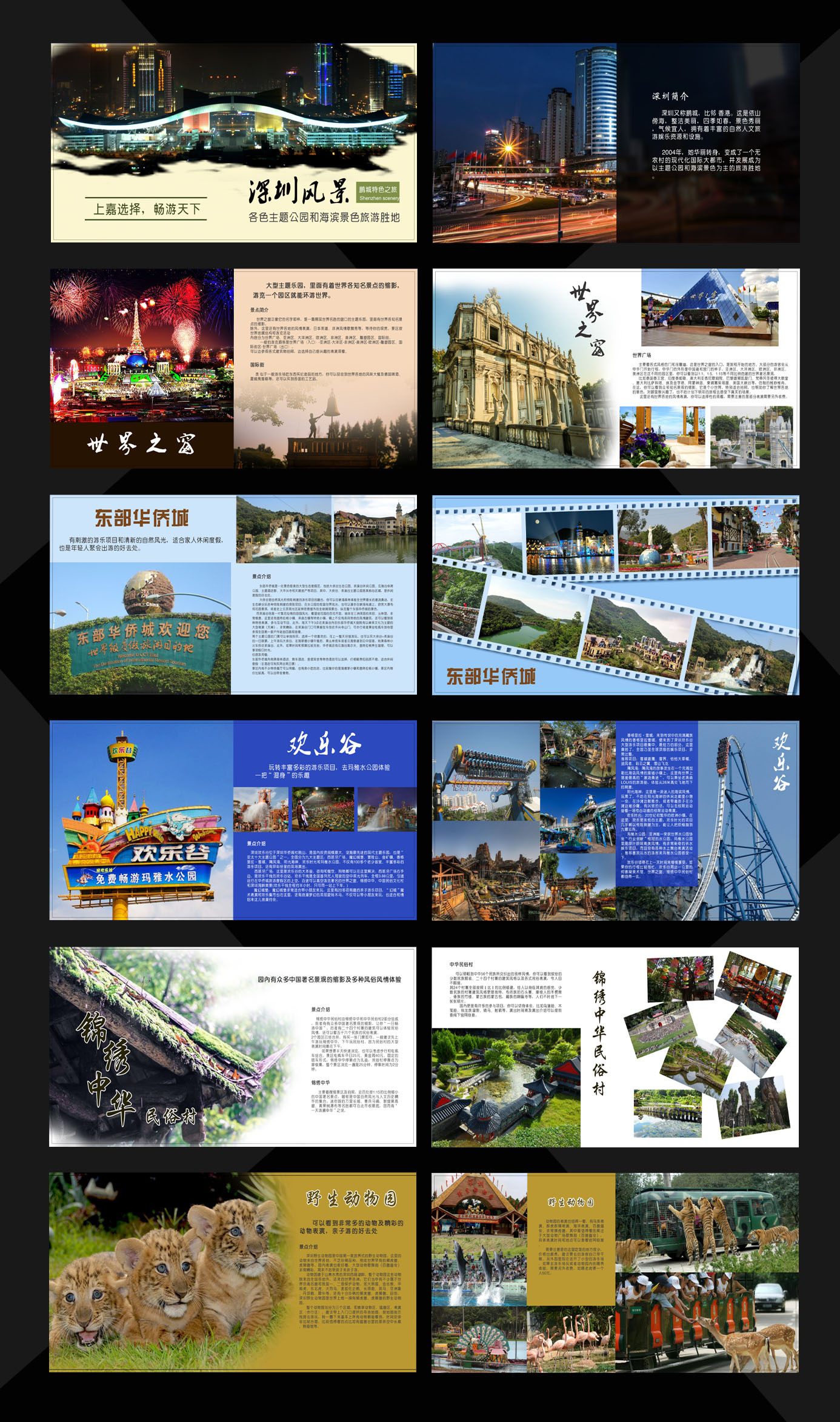 原创作品:深圳旅游风景画册