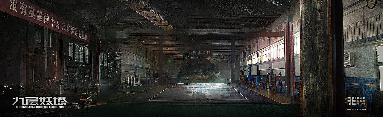 《鬼吹灯之九层妖塔》