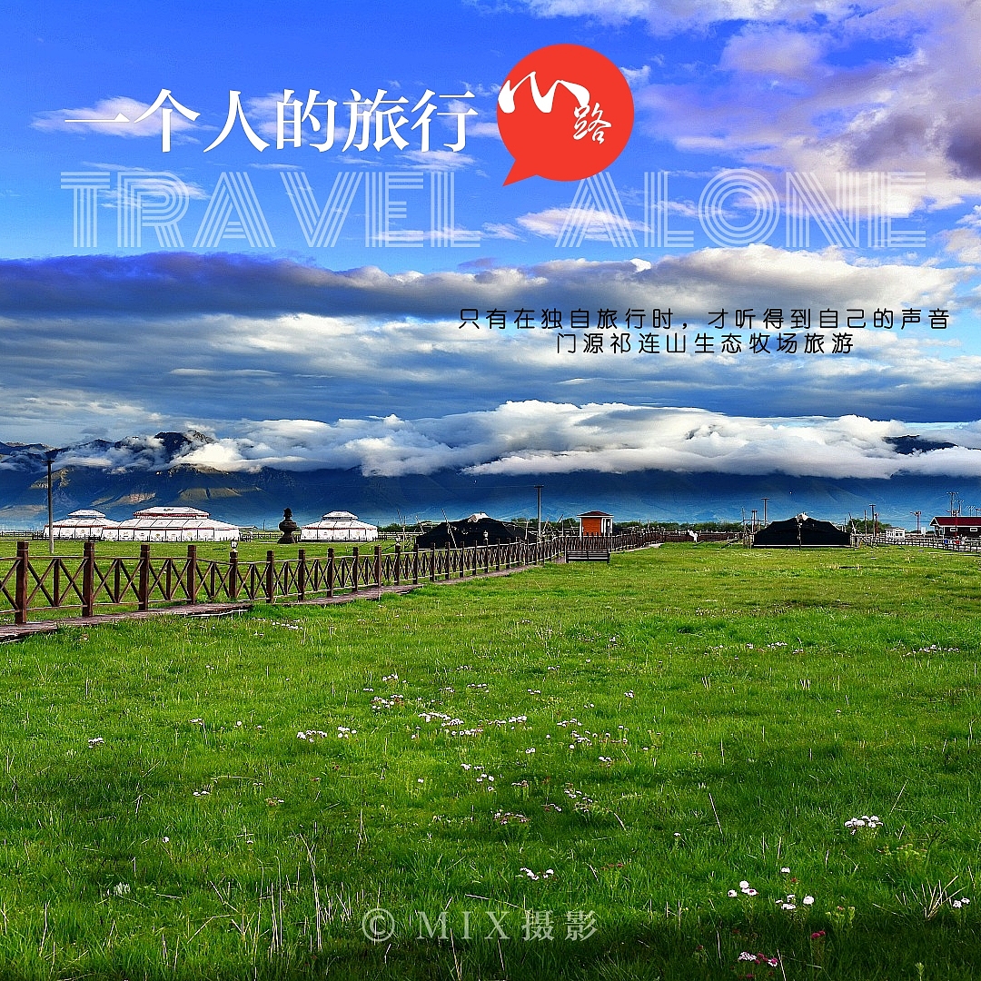 祁连山下最美的牧场