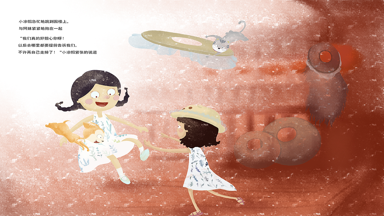 《小凉帽》插画绘本