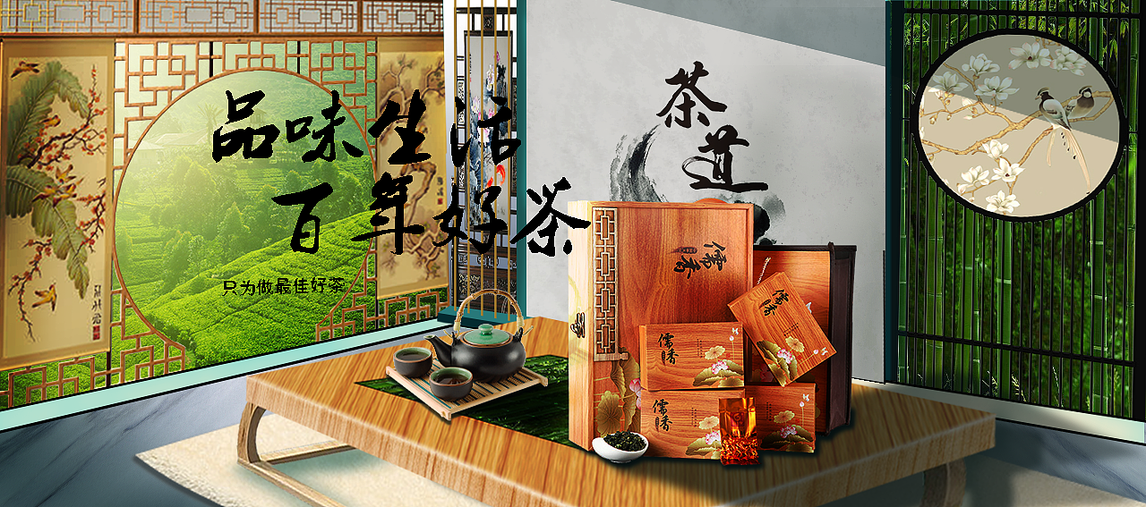 茶叶banner（图ZMjI0MTQxMDA0） - 其他空间 - 站酷设计师我的一切从0开始原创素材 - 站酷ZCOOL