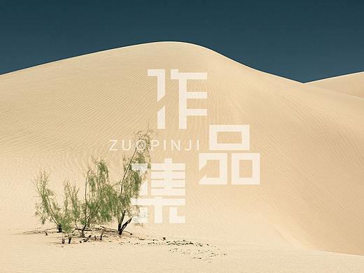 电商作品集（个人主页-ZNTA5MDQ2OTY=） - 其他网页 - 站酷设计师熊猫爱磕糖原创素材 - 站酷ZCOOL