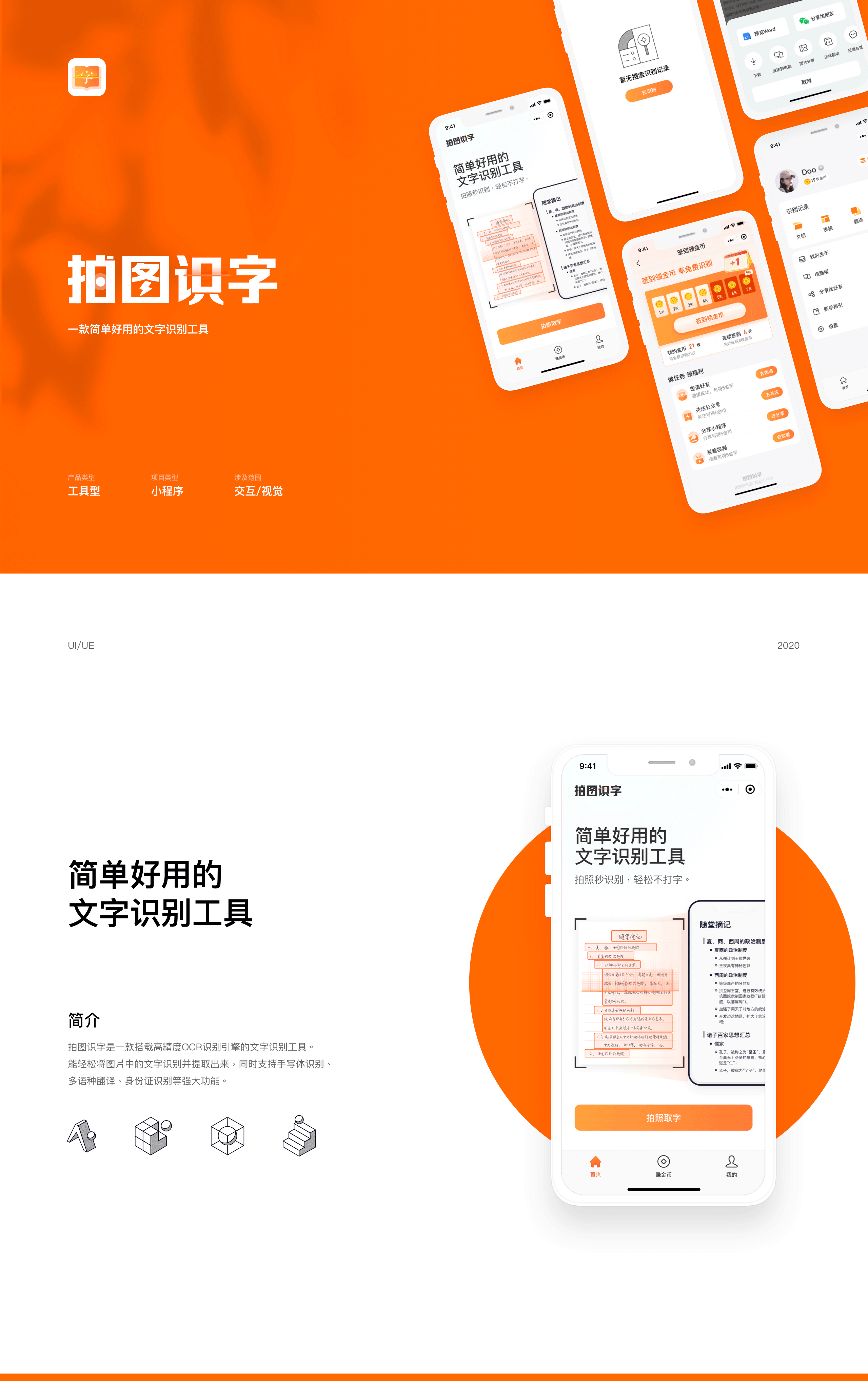 拍图识字 - 工具型小程序设计（图ZMjUwMDYzNjQ0） - APP界面 - 站酷设计师设计师doo原创素材 - 站酷ZCOOL