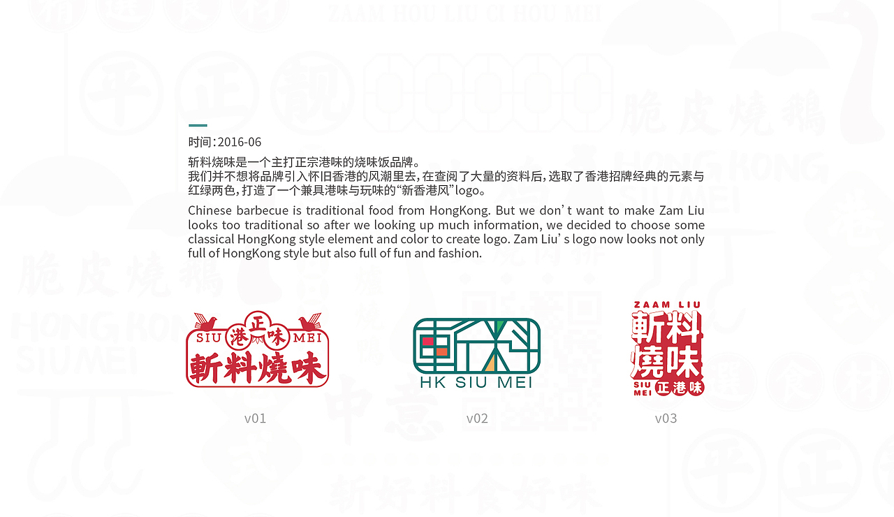 斩料烧味 Zaam Liu Siu Mei / ZomoCreation（图ZNzc3MDYwNjg=） - 品牌 - 站酷设计师ZomoCreation原创素材 - 站酷ZCOOL