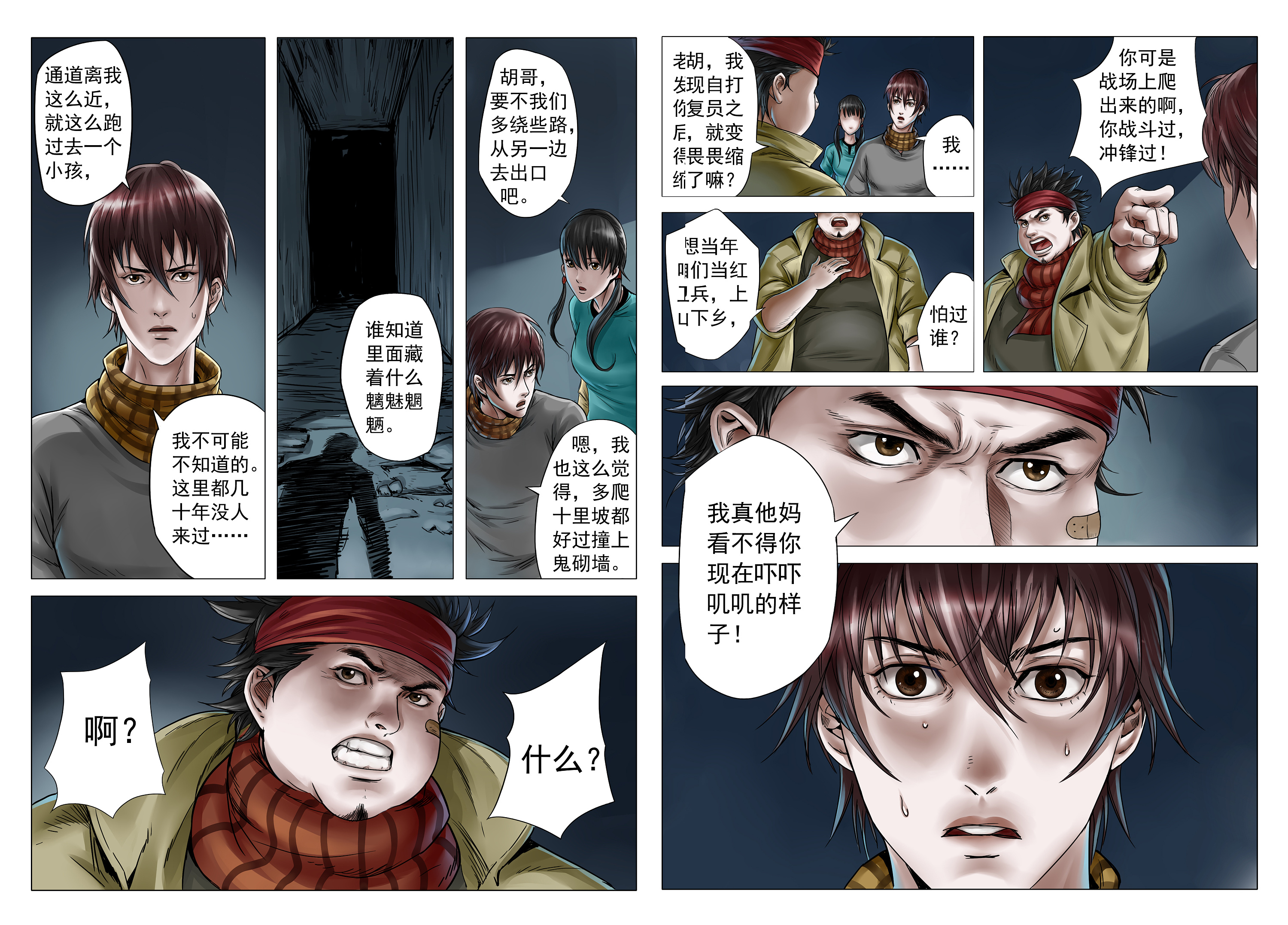 《鬼吹灯》漫画版|动漫|中/长篇漫画|董绍华 - 原创作品 - 站酷